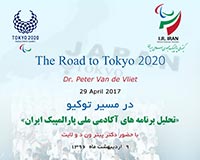 The-Road-to-Tokyo-2020-seminar-to-be-held-in-Tehran