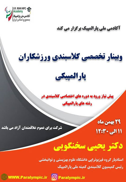 وبینار کلاسبندی