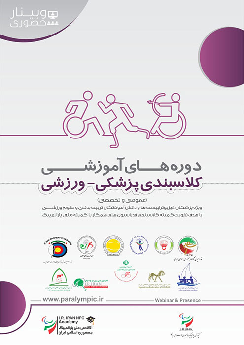 کلاسبندی پزشکی ورزشی