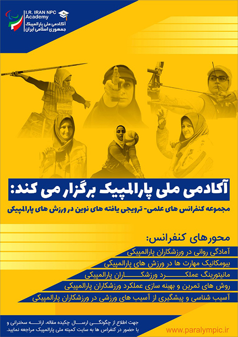 مجموعه کنفرانس های علمی-ترویجی