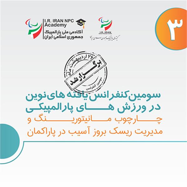 3rd Conference on New Findings in Paralympic Sports