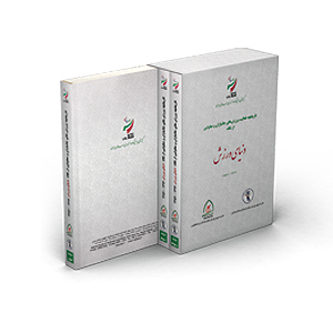 کتابچه دنیای ورزش