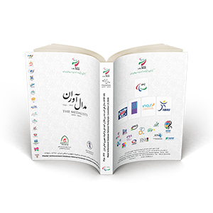 کتابچه مدال آوران