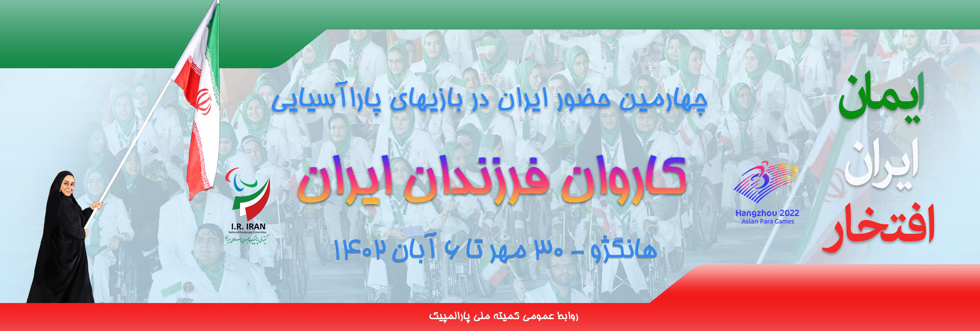 کاروان فرزندان ایران