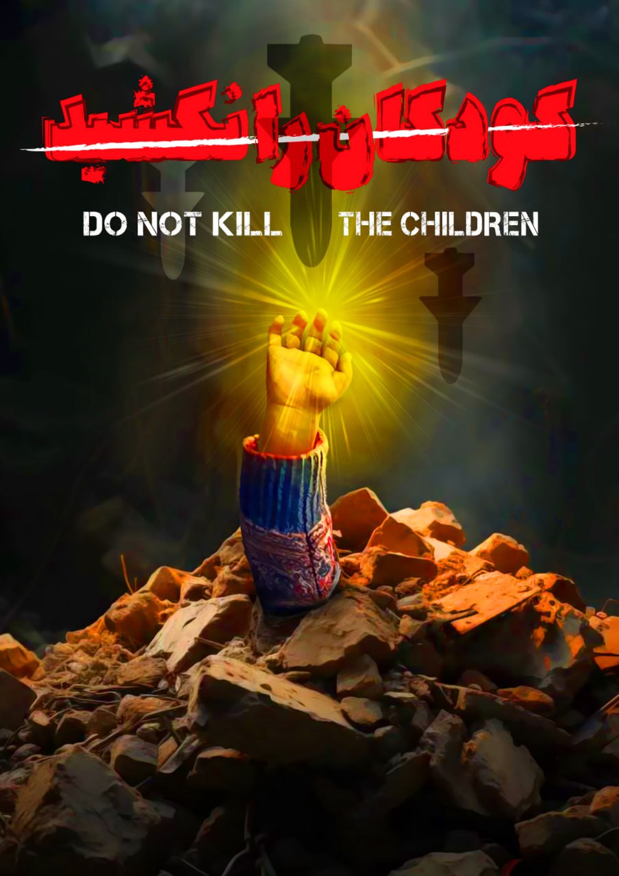 Dont Kill the Children Vertical Poster