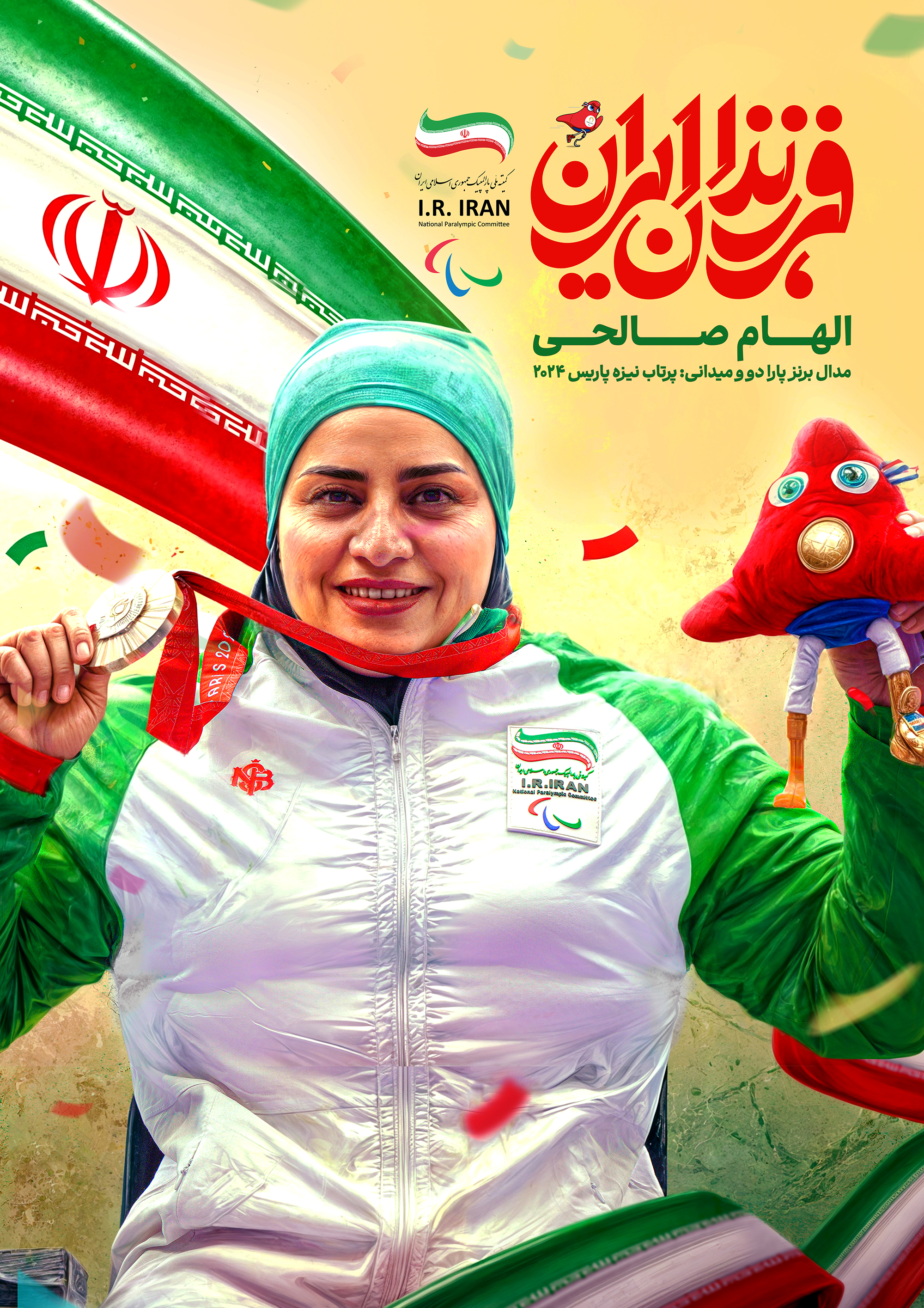 الهام صالحی