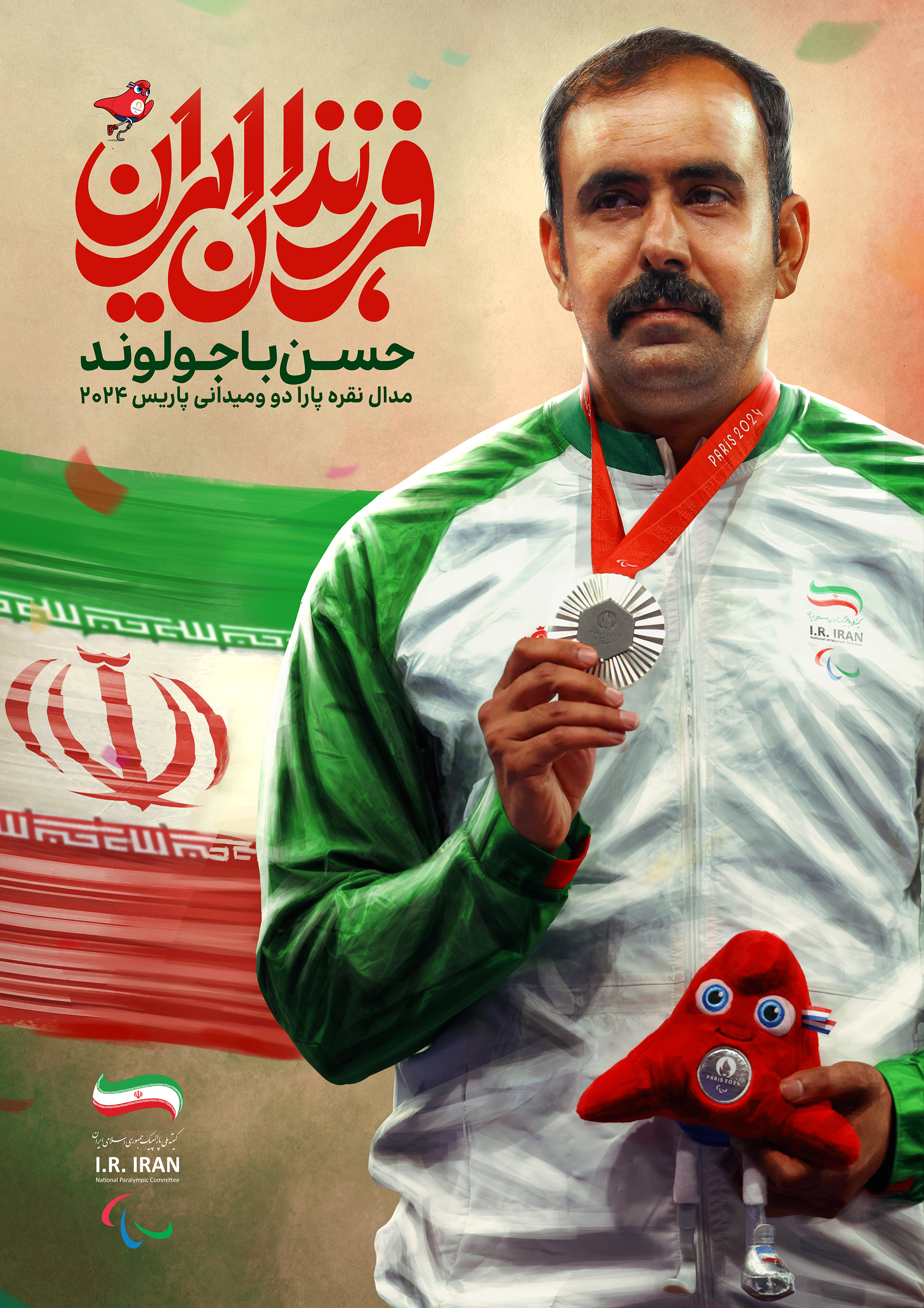 حسن باجولوند