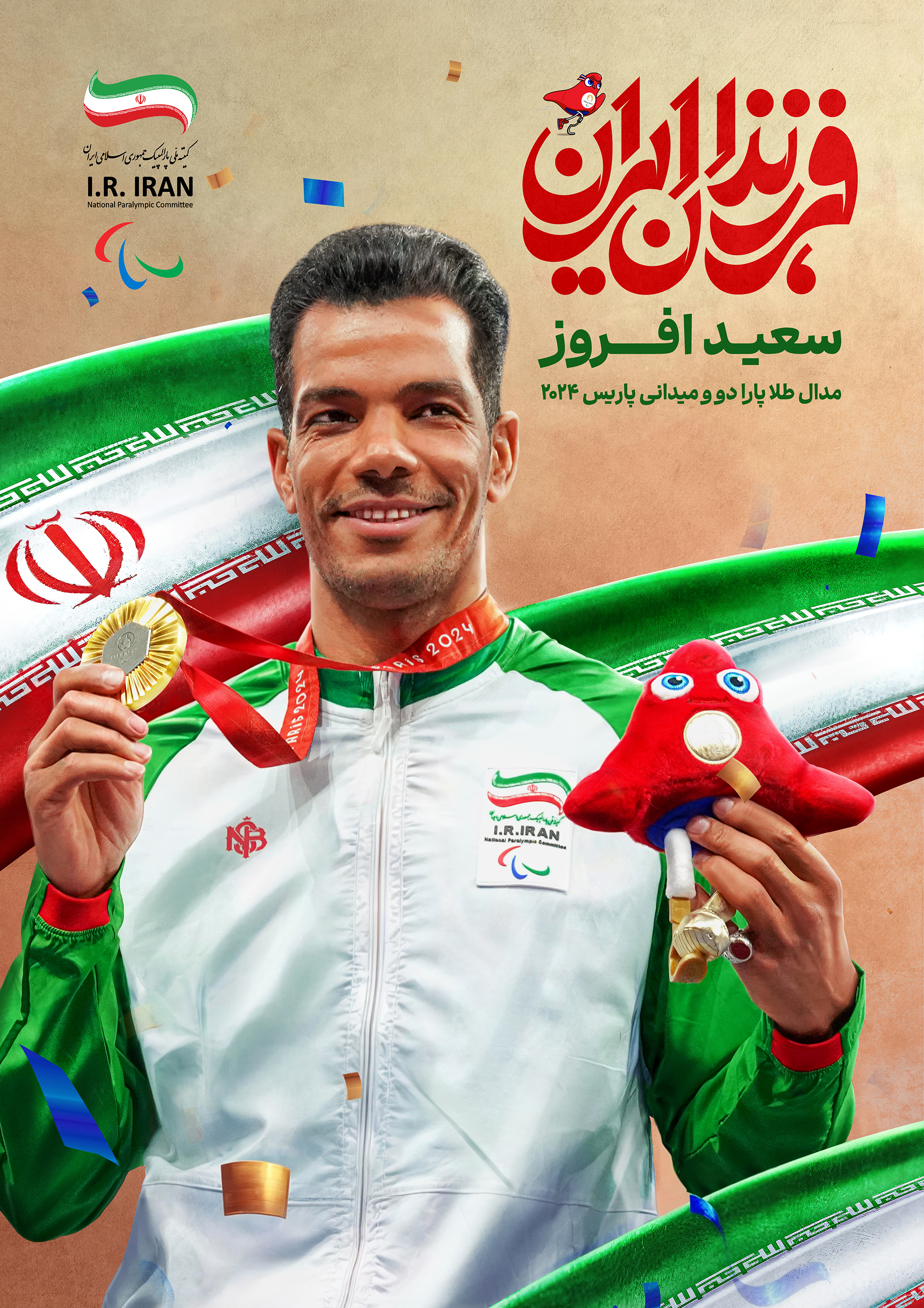 سعید افروز