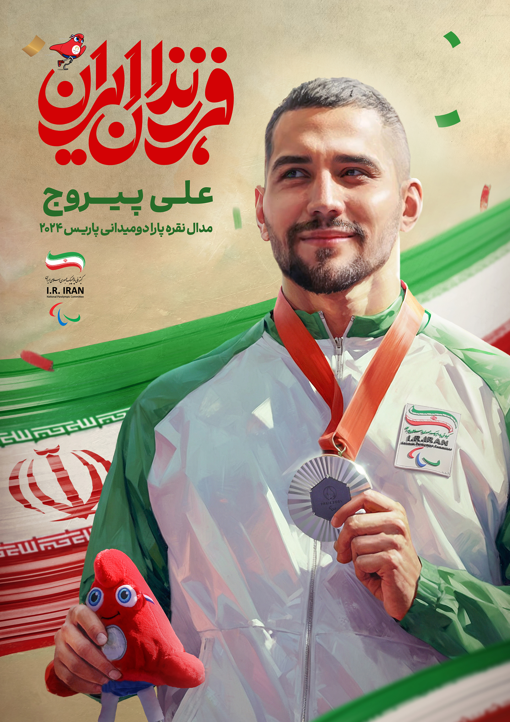 علی پیروج