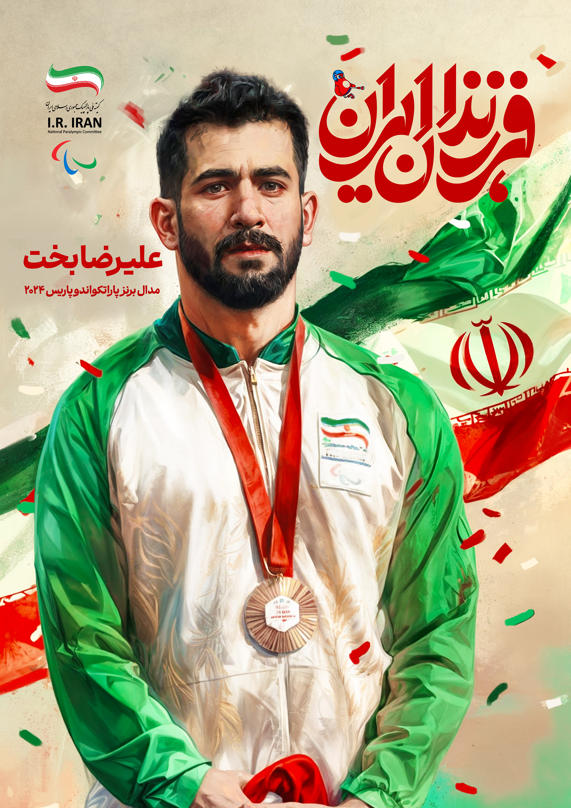 علیرضا بخت
