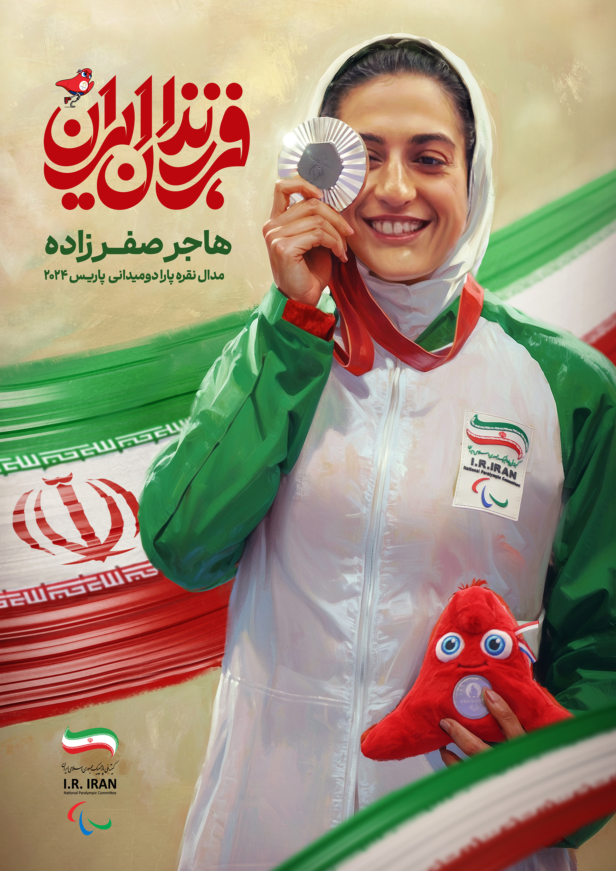 هاجر صفرزاده