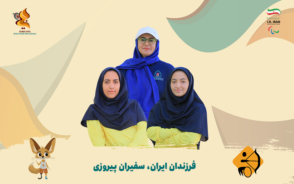 Para Archery Dubai 2025