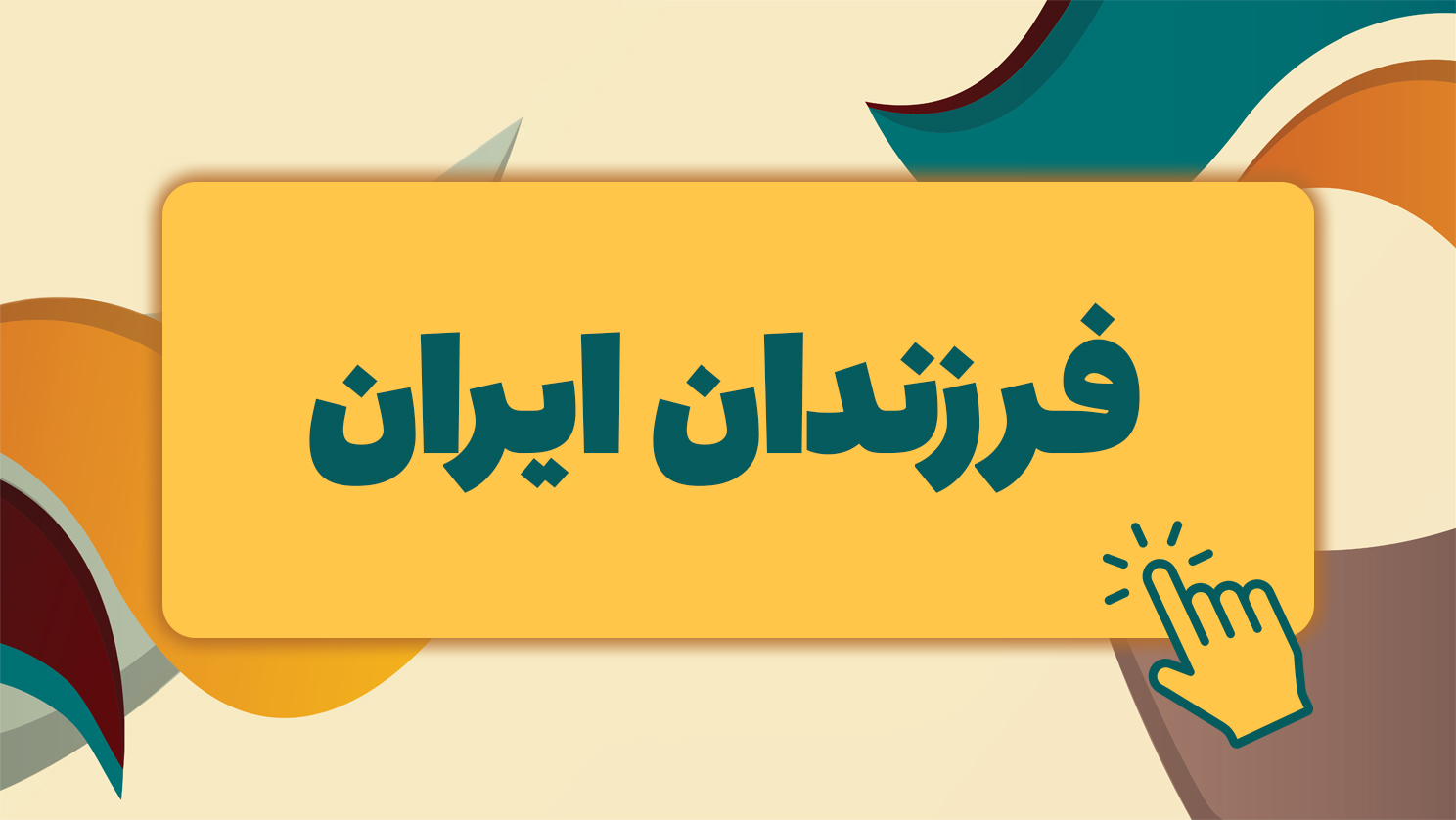 Team Iran Roster Dubai