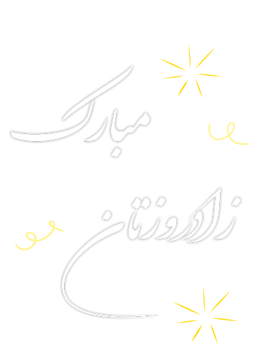 زادروز ورزشکاران