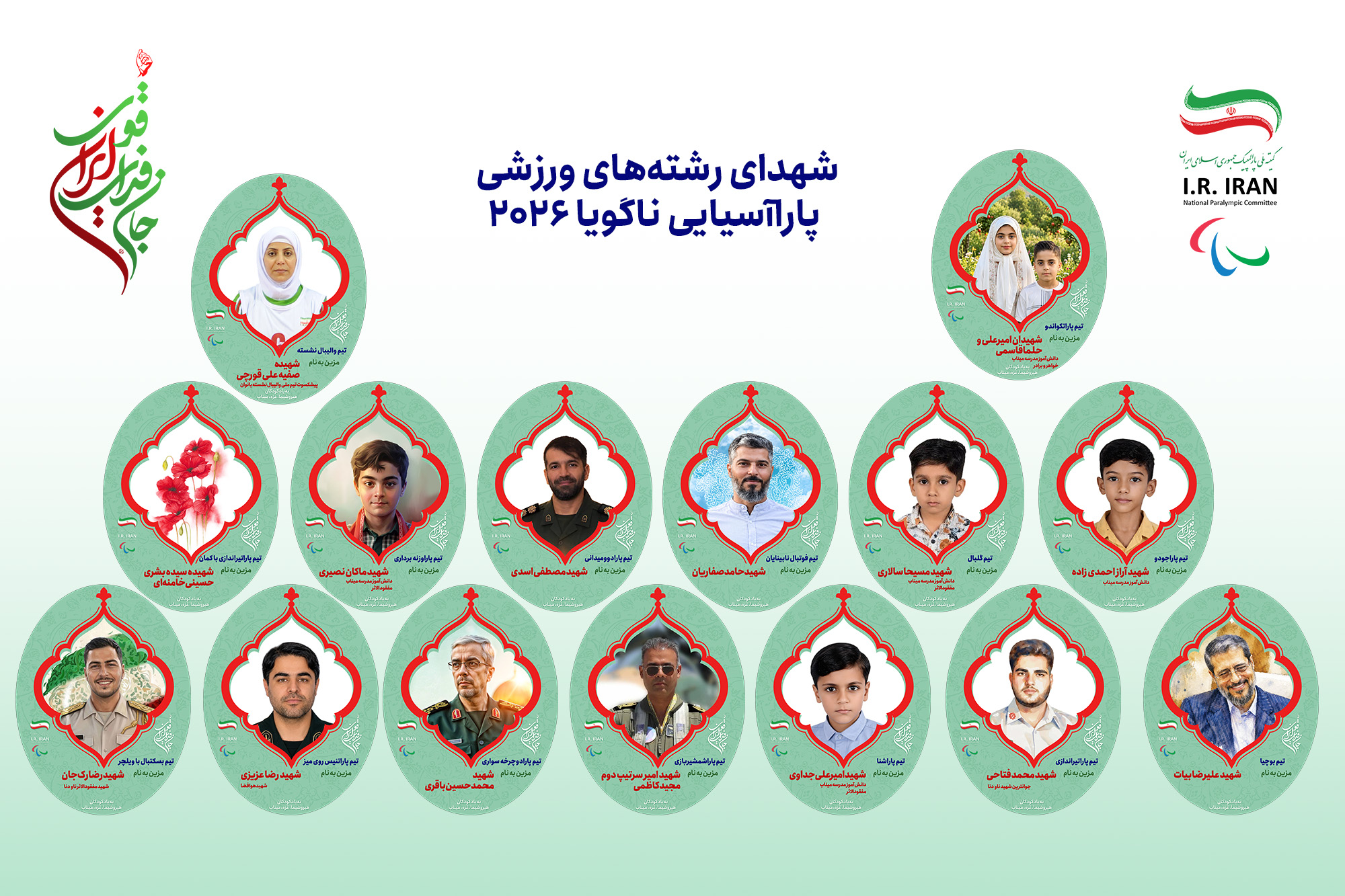 فرهنگ؛ سرمایه دوم کاروان «جان فدای ایران قوی»