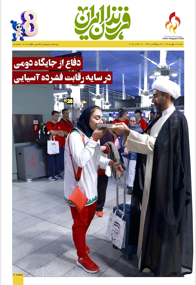 ویژه‌نامه آیچی-ناگویا پنج 2