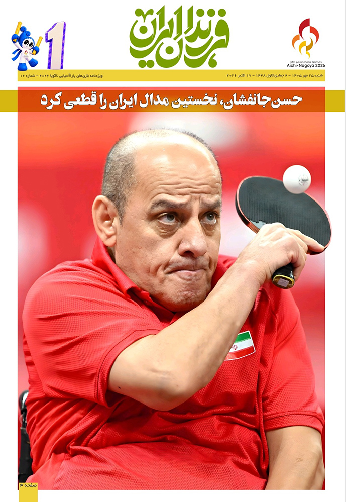 مجله آیچی 12