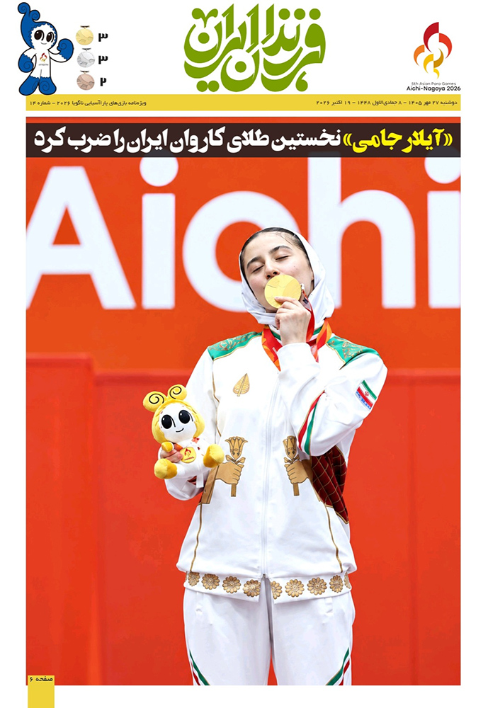 مجله آیچی 14 تصویر