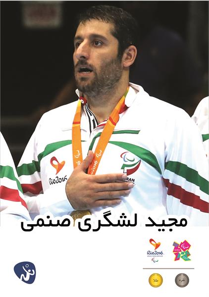 مجید لشگری