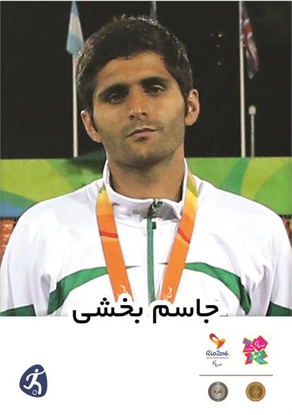 جاسم بخشی