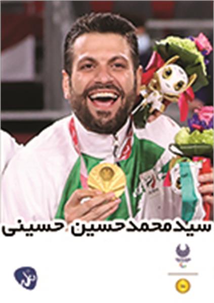 تولد سیدمحمد حسین حسینی جد