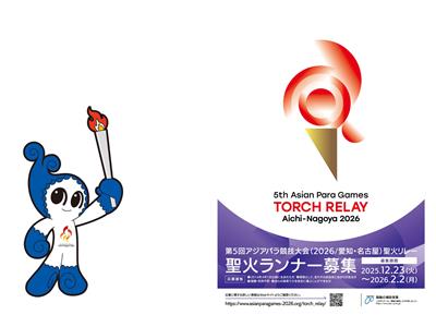 Aichi–Nagoya 2026 Open Domestic Call for Asian Para Games Torchbearers