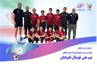 معرفی تیم ملی فوتبال نابینایان