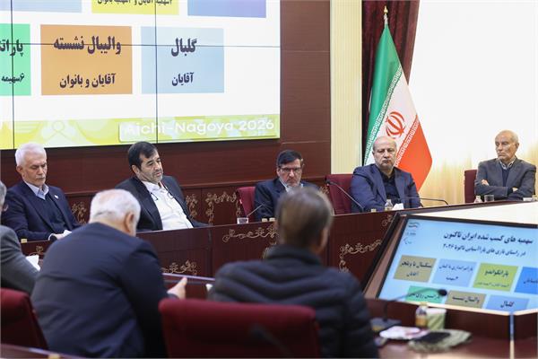 جلسه سیاست‌گذاری و برنامه ریزی بازی‌های پاراآسیایی2026 آی چی ناگویا ژاپن 27