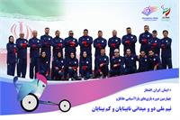 معرفی تیم ملی پارادوو میدانی نابینایان و کم بینایان