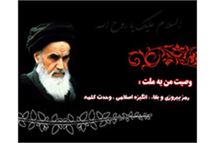 سالگرد ارتحال بنیانگذار جمهوری اسلامی ایران
