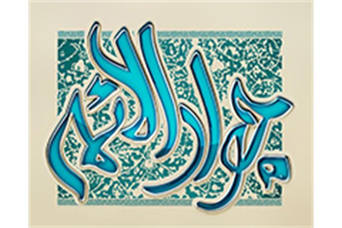ولادت نوری از انوار الهی