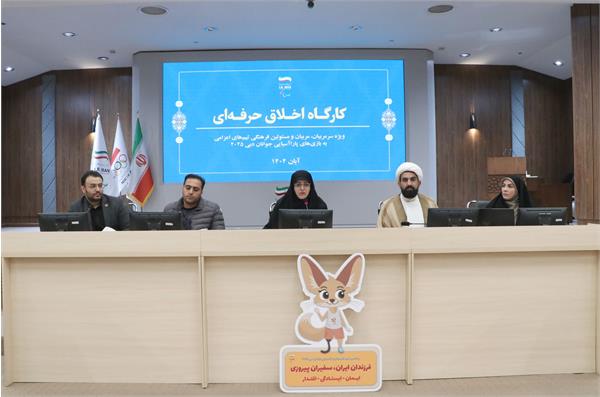 کارگاه اخلاق حرفه ای  32