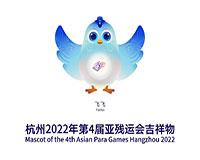 " پرنده الهام بخش" نماد چهارمین دوره بازی های پاراآسیایی هانگژو ۲۰۲۲