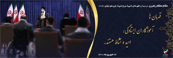 دیدار با مقام معظم رهبری