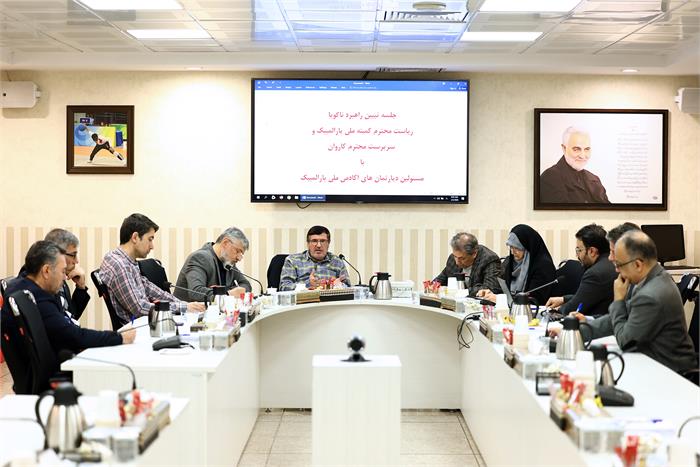 برگزاری نشست تبیین راهبردهای بازی های پاراآسیایی آیچی-ناگویا با روسای دپارتمان های آکادمی ملی پارالمپیک