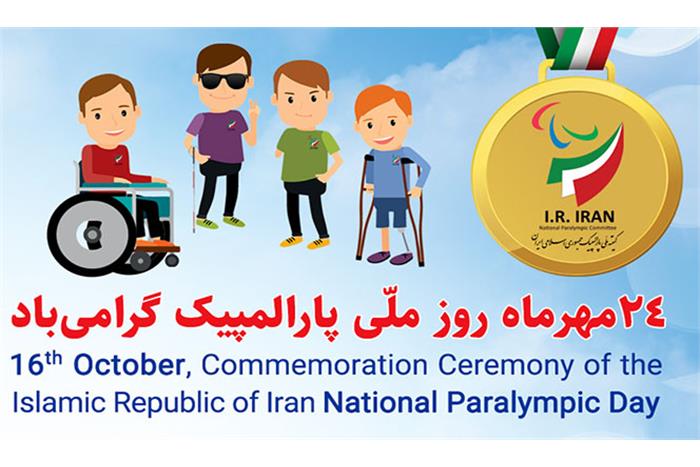تیزر روز ملی پارالمپیک ۱۴۰۱ منتشر شد