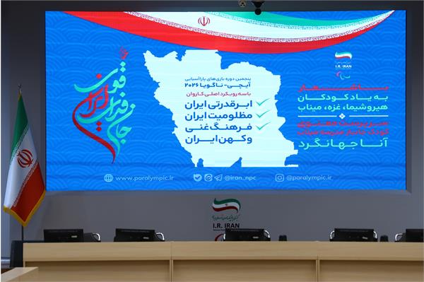 نشست سرپرستان تیم های اعزامی به ناگویا