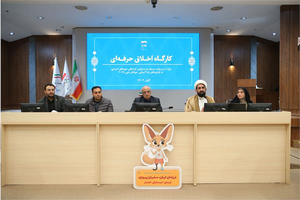 کارگاه اخلاق حرفه ای  6