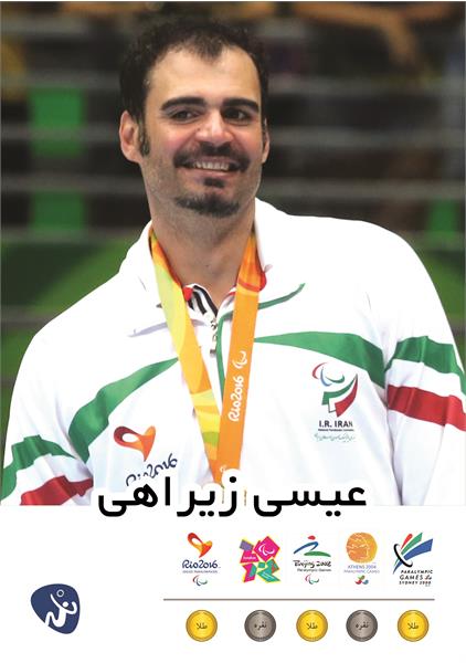 عیسی زیراهی