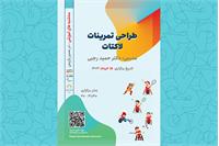 وبینار آموزشی " طراحی تمرینات لاکتات "