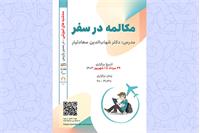وبینار آموزشی " مکالمه در سفر "