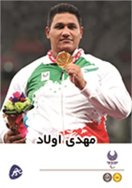 مهدی اولاد