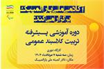 تربیت نیروهای تخصصی کلاسبندی در دستور کار کمیته ملی پارالمپیک/ دوره پیشرفته تربیت کلاسبند عمومی فردا برگزار می شود