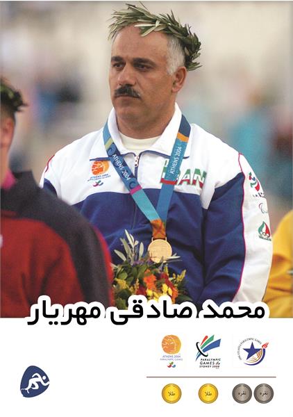 محمد صادقی مهریار