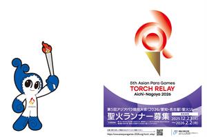 Aichi–Nagoya 2026 Open Domestic Call for Asian Para Games Torchbearers
