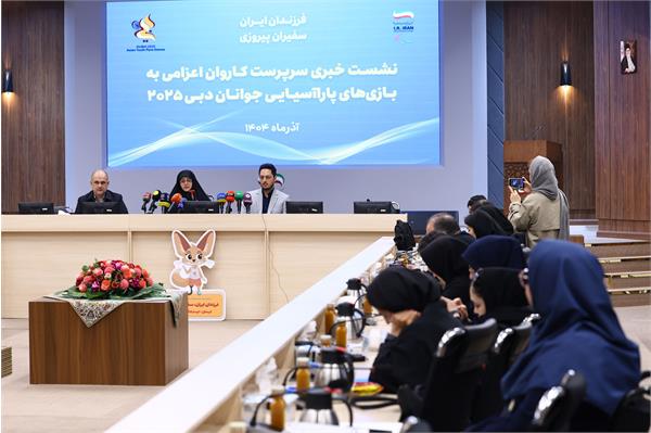 نشست خبری  2