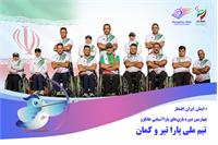 معرفی تیم پاراتیراندازی با کمان