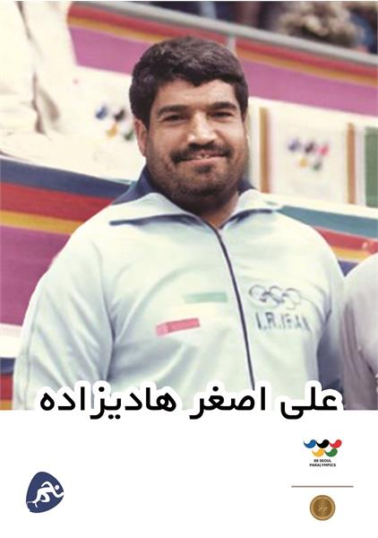 علی‌اصغر هادی‌زاده