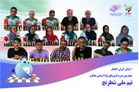 معرفی تیم شطرنج نابینایان، کم بینایان و توان یابان
