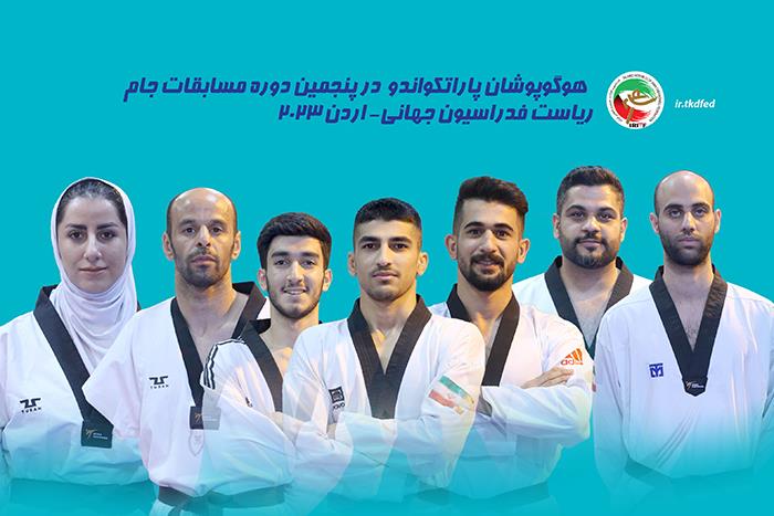 حضور هفت ملی پوش تیم پاراتکواندو در جام ریاست فدراسیون جهانی – اردن ۲۰۲۳